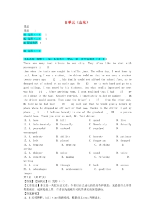 全国高考英语试题汇编（10月 下）H单元（山东）（含解析）