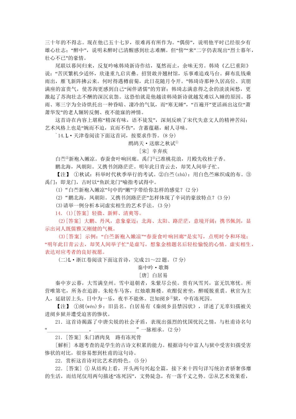 高考语文 真题分类汇编 诗歌鉴赏_第2页