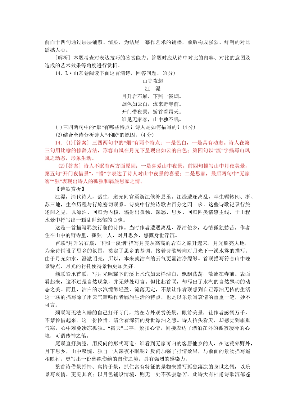 高考语文 真题分类汇编 诗歌鉴赏_第3页