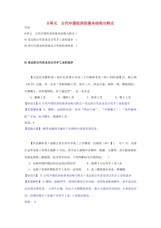 高三历史月分类汇编 H单元 古代中国经济的基本结构与特点试题 