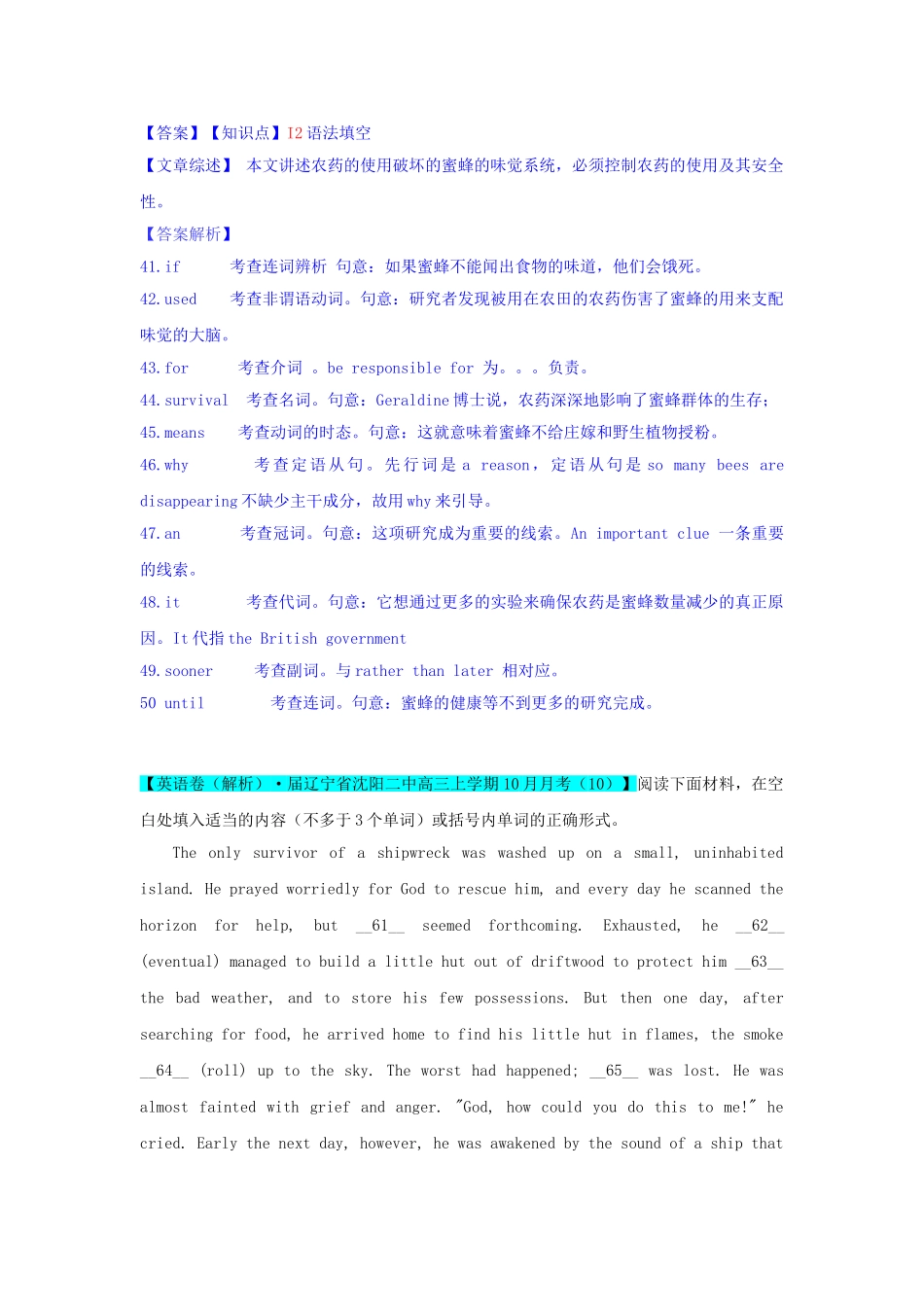 全国高考英语试题汇编（10月 下）I单元（广东）（含解析）_第2页
