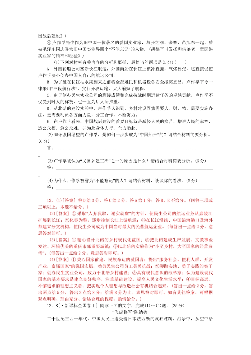 高考语文 真题分类汇编 实用类文本_第2页