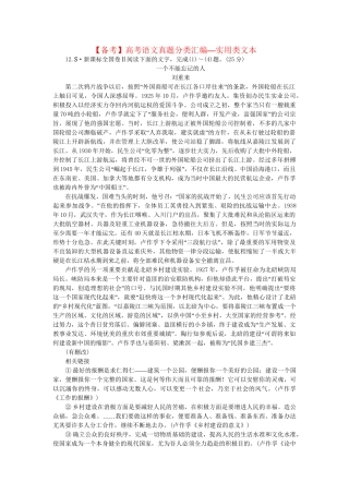 高考语文 真题分类汇编 实用类文本