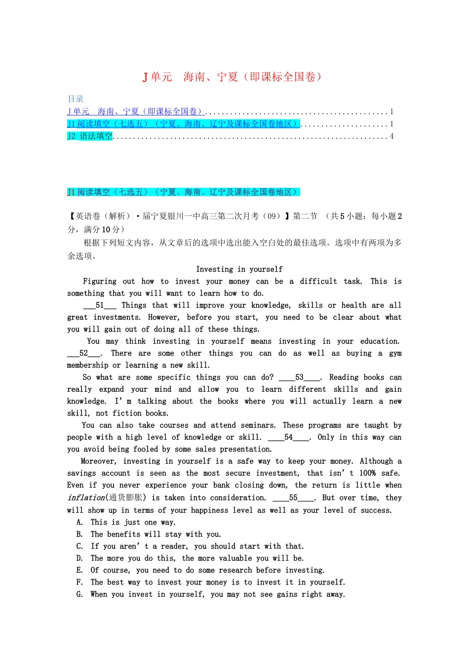全国高考英语试题汇编（10月 下）J单元（海南、宁夏，即课标全国卷）（含解析）_第1页