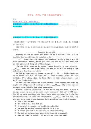 全国高考英语试题汇编（10月 下）J单元（海南、宁夏，即课标全国卷）（含解析）