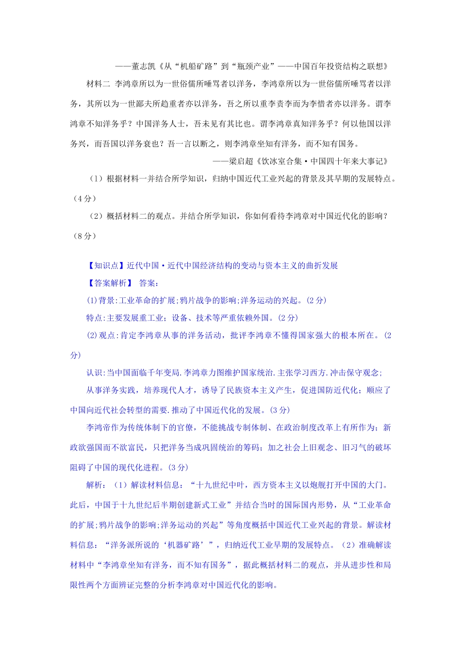 高三历史月分类汇编 J单元 近代中国经济结构的变动与资本主义的曲折发展试题 _第2页