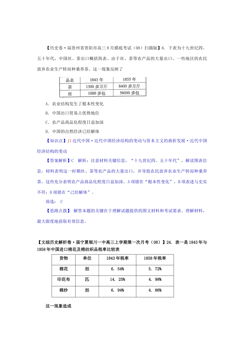 高三历史月分类汇编 J单元 近代中国经济结构的变动与资本主义的曲折发展试题 _第3页