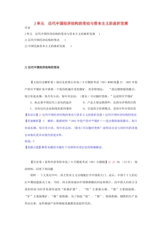高三历史月分类汇编 J单元 近代中国经济结构的变动与资本主义的曲折发展试题 