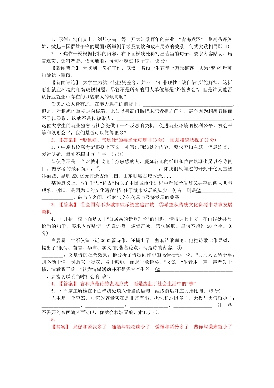 高考语文 真题分类汇编 填词填句连贯_第2页