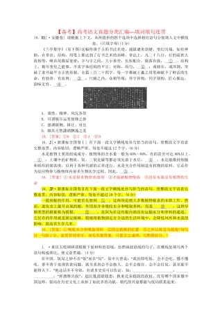 高考语文 真题分类汇编 填词填句连贯