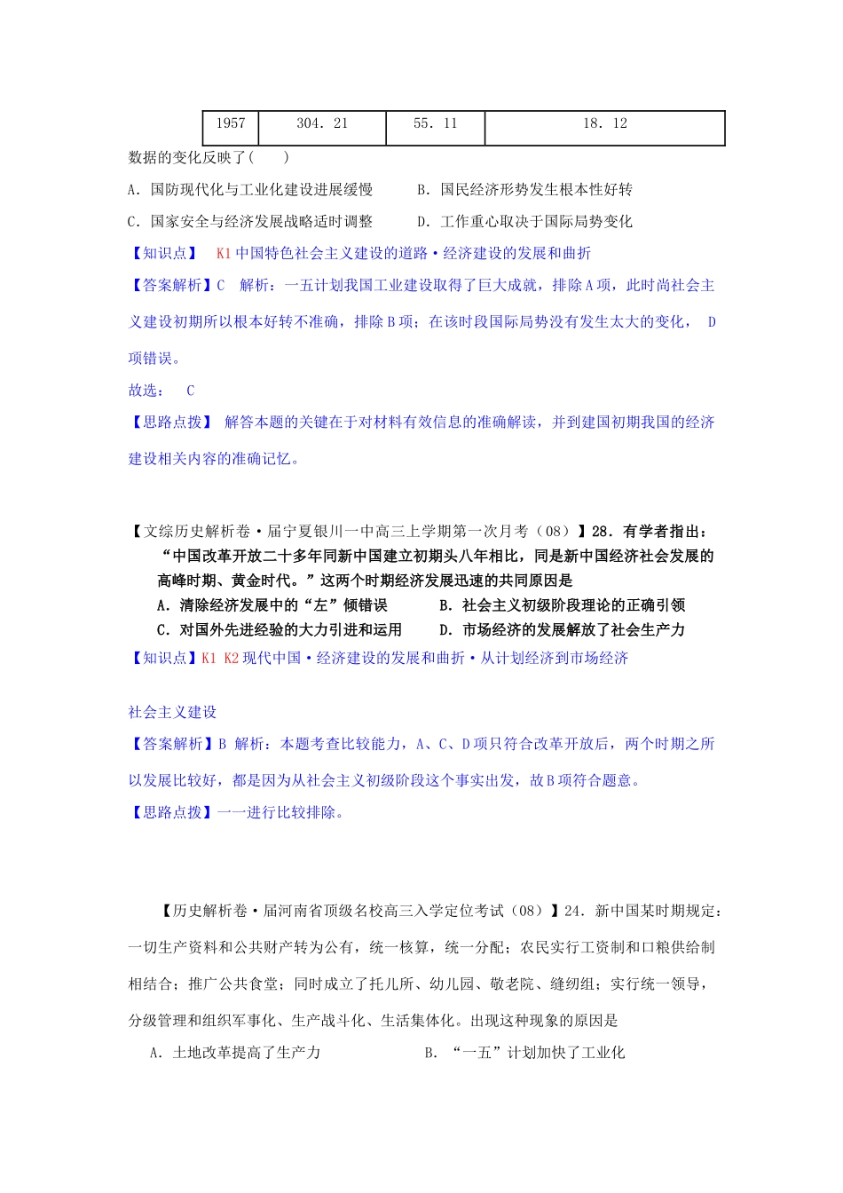 高三历史月分类汇编 K单元 中国特色社会主义建设的道路试题 _第2页