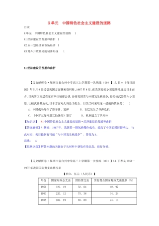 高三历史月分类汇编 K单元 中国特色社会主义建设的道路试题 