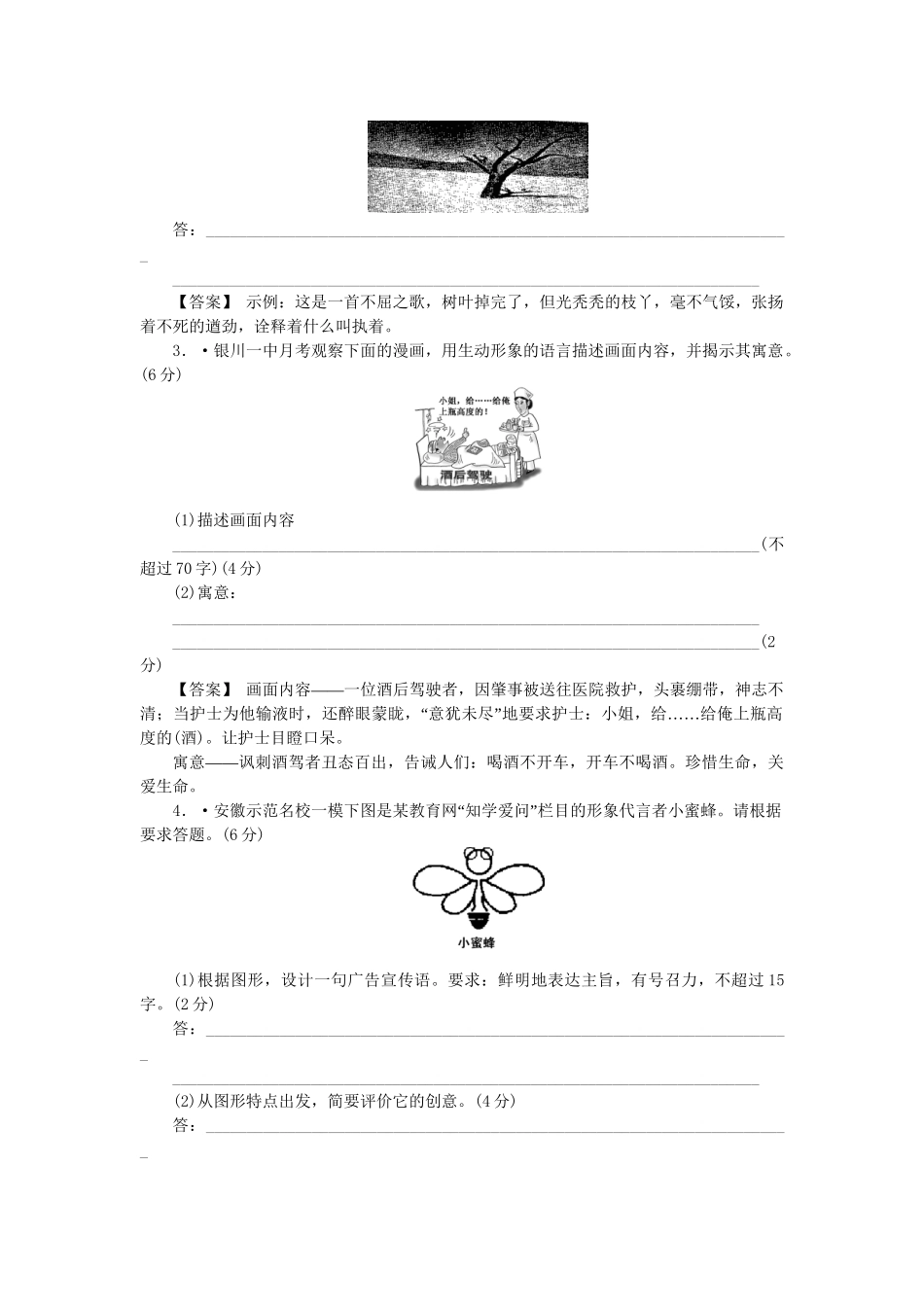 高考语文 真题分类汇编 图文转换_第3页