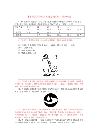 高考语文 真题分类汇编 图文转换