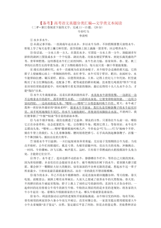 高考语文 真题分类汇编 文学类文本阅读