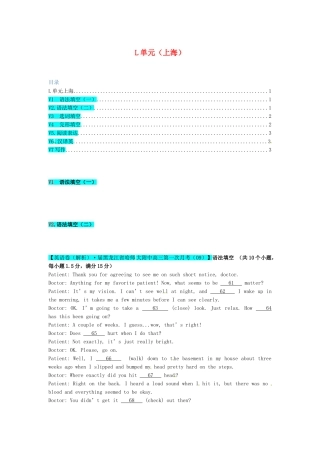 全国高考英语试题汇编（10月 下）L单元（上海）（含解析）