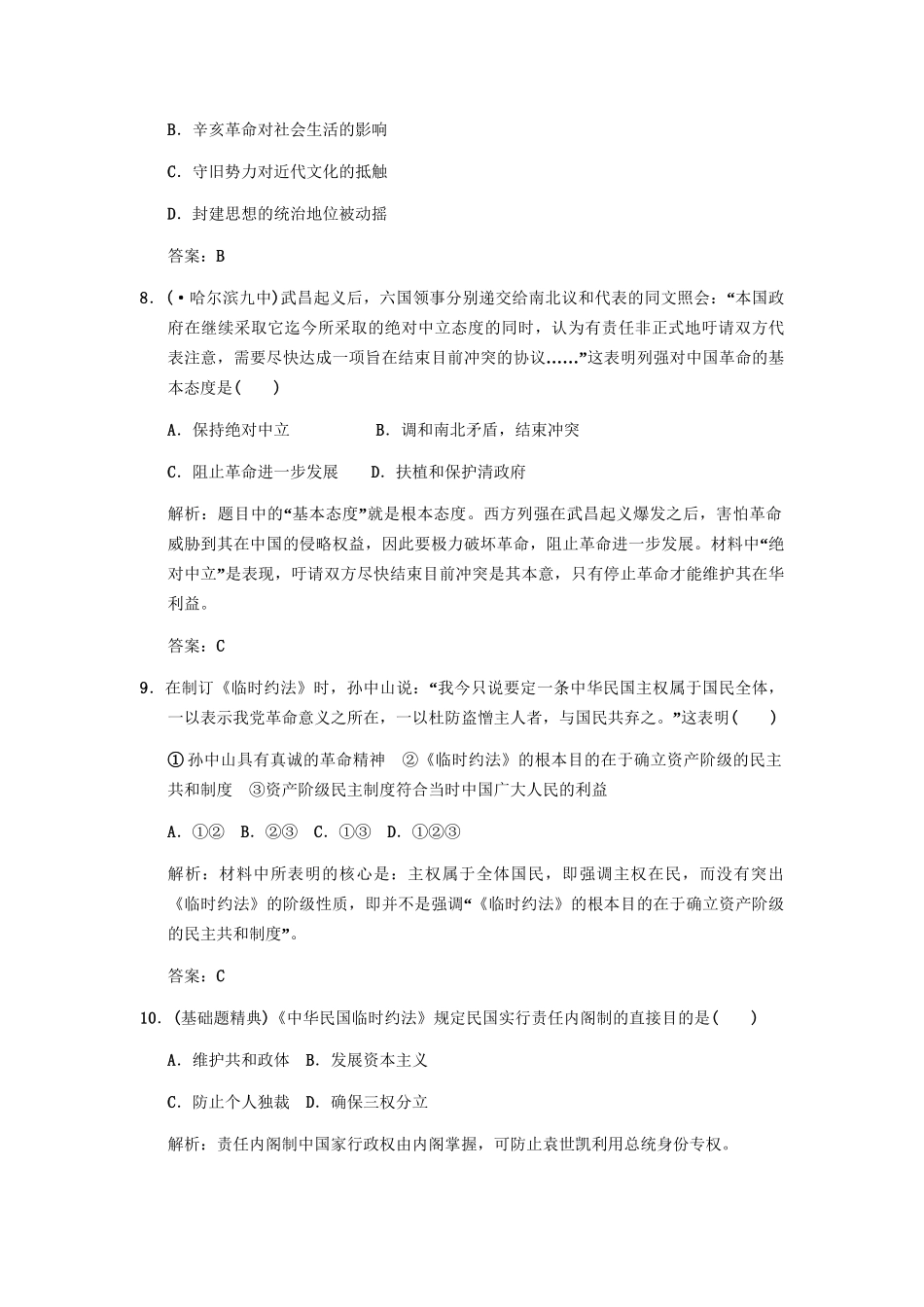 高三历史一轮复习 第8单元 第1课时 资产阶级民主革命的发展和中华民国的成立练习 人教_第3页