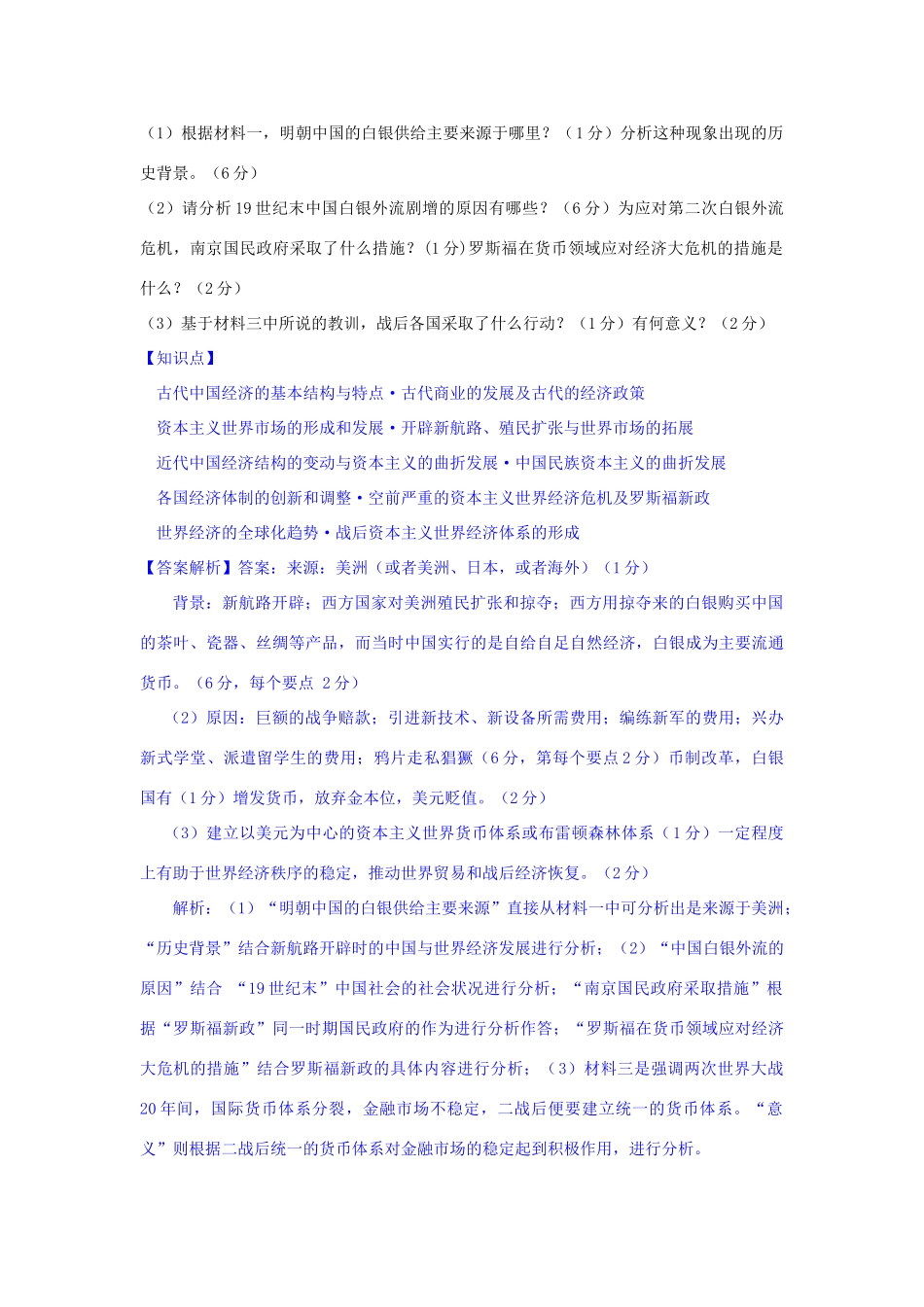 高三历史月分类汇编 M单元 各国经济体制的创新和调整试题 _第2页