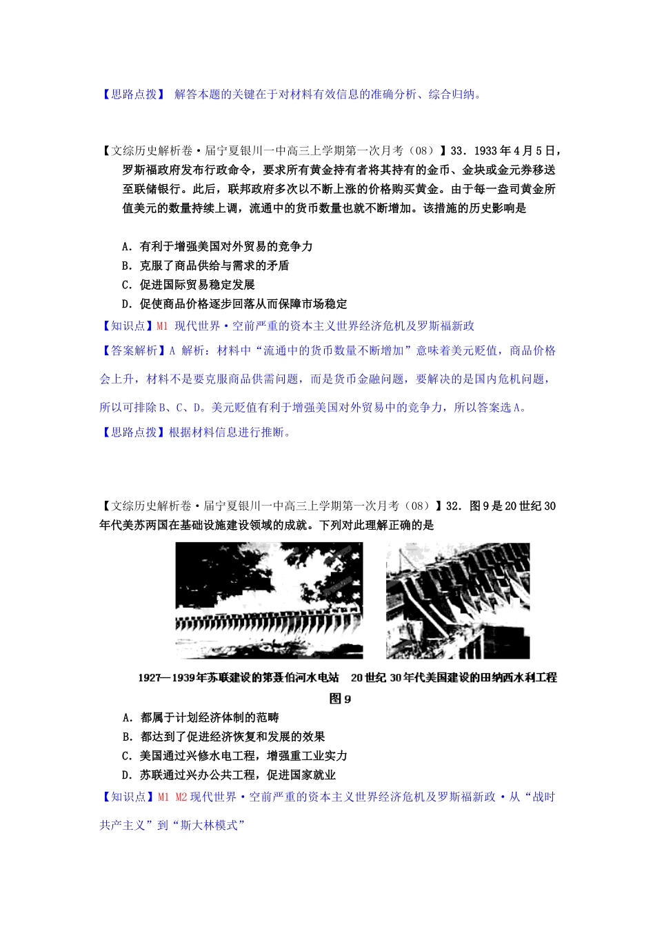 高三历史月分类汇编 M单元 各国经济体制的创新和调整试题 _第3页