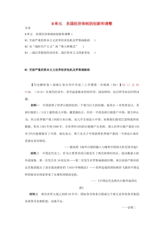 高三历史月分类汇编 M单元 各国经济体制的创新和调整试题 
