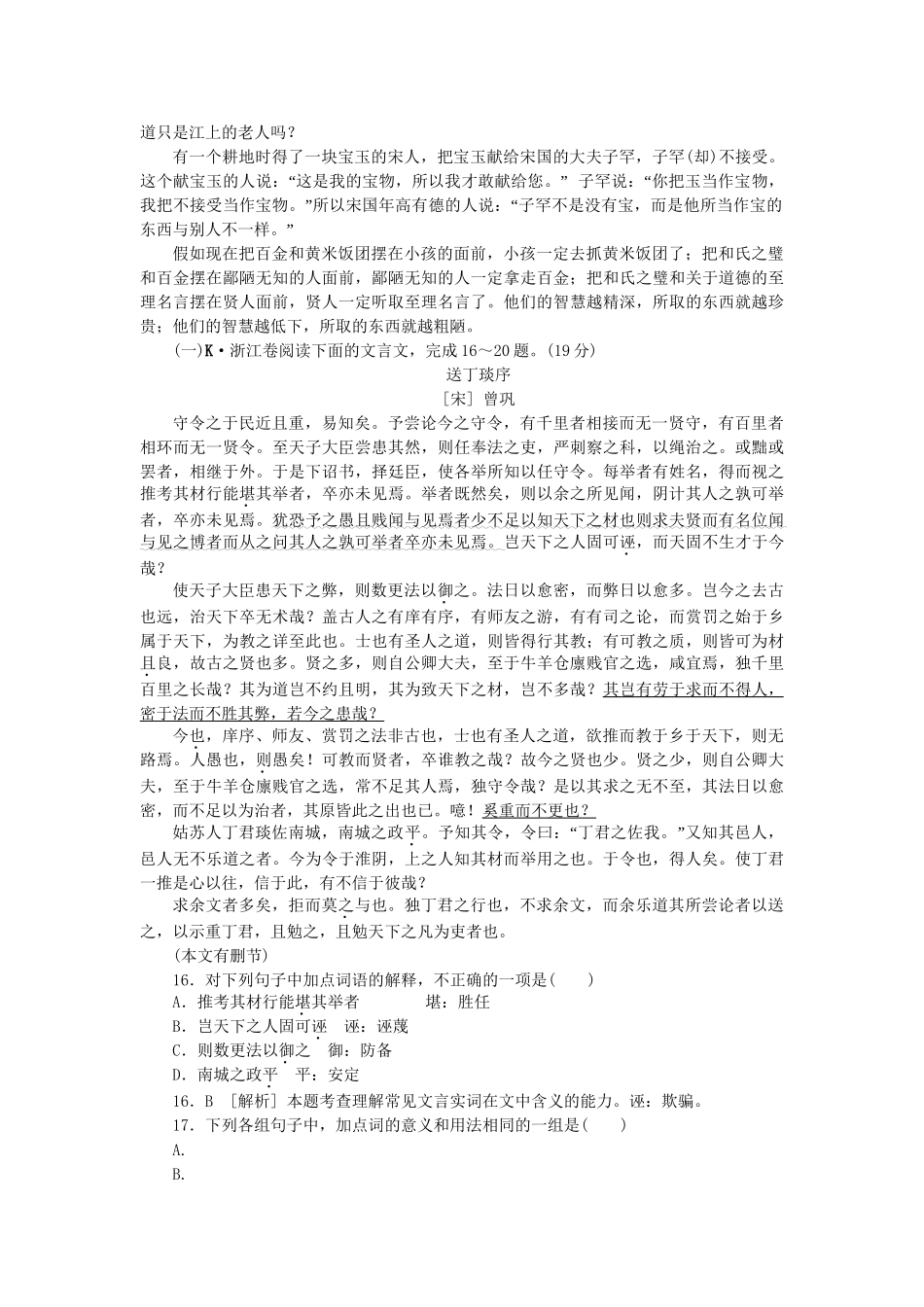 高考语文 真题分类汇编 文言文_第2页