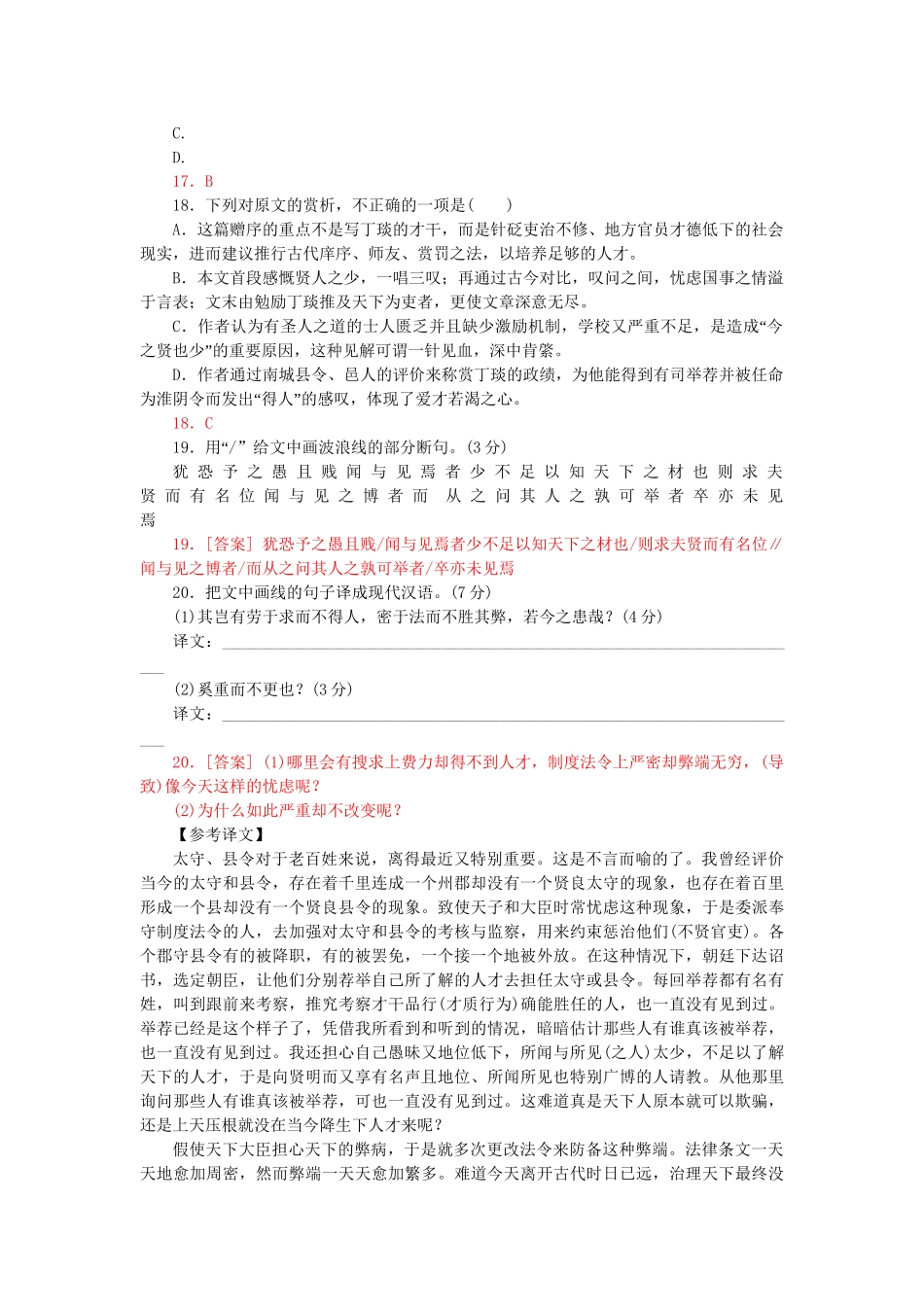 高考语文 真题分类汇编 文言文_第3页