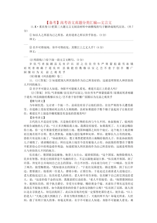 高考语文 真题分类汇编 文言文