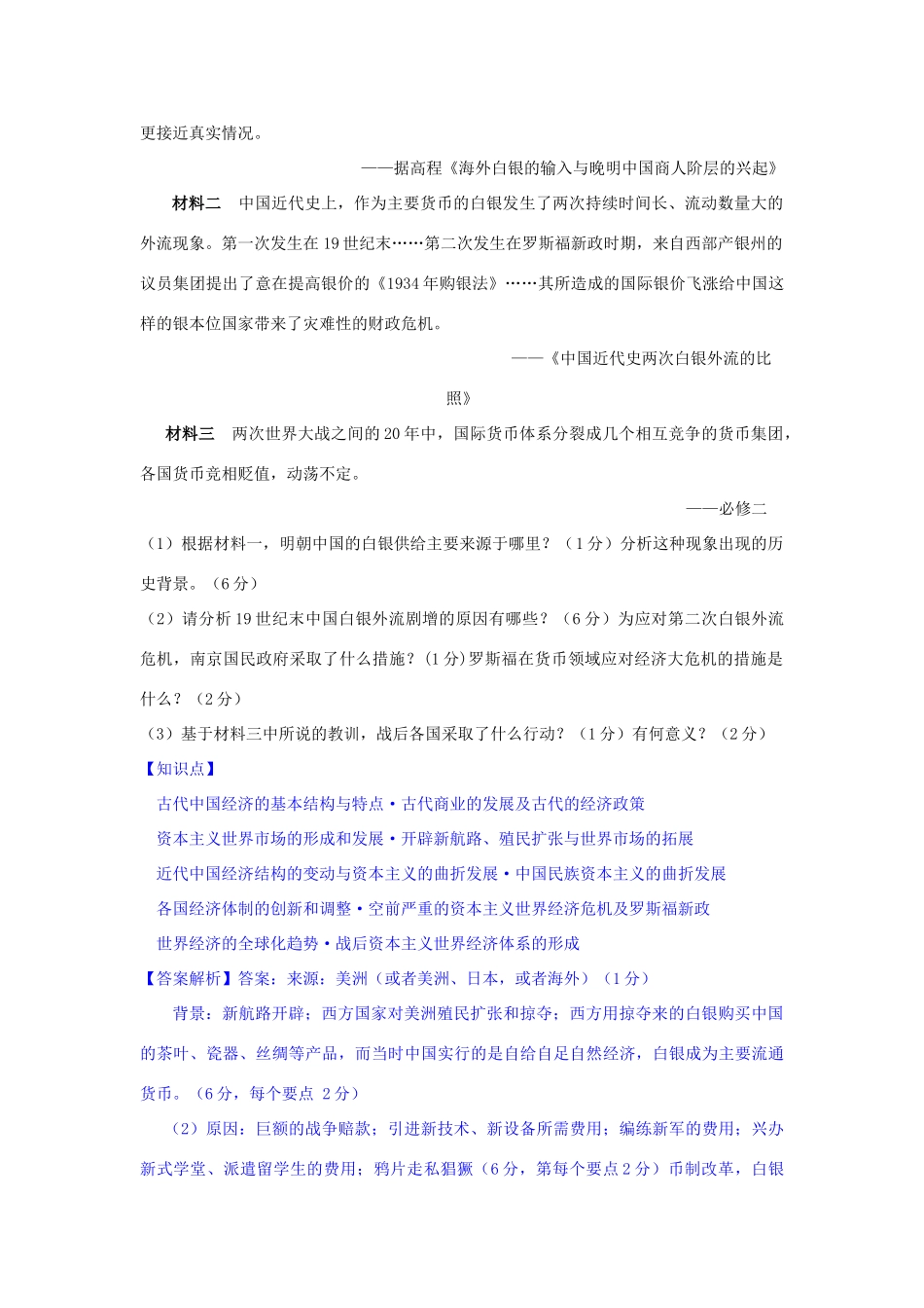 高三历史月分类汇编 N单元 世界经济的全球化趋势试题 _第2页