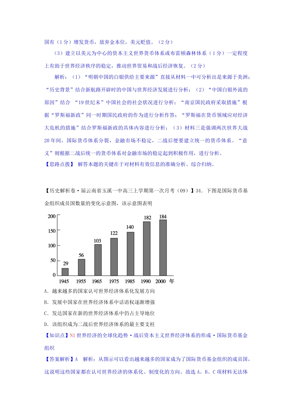 高三历史月分类汇编 N单元 世界经济的全球化趋势试题 _第3页