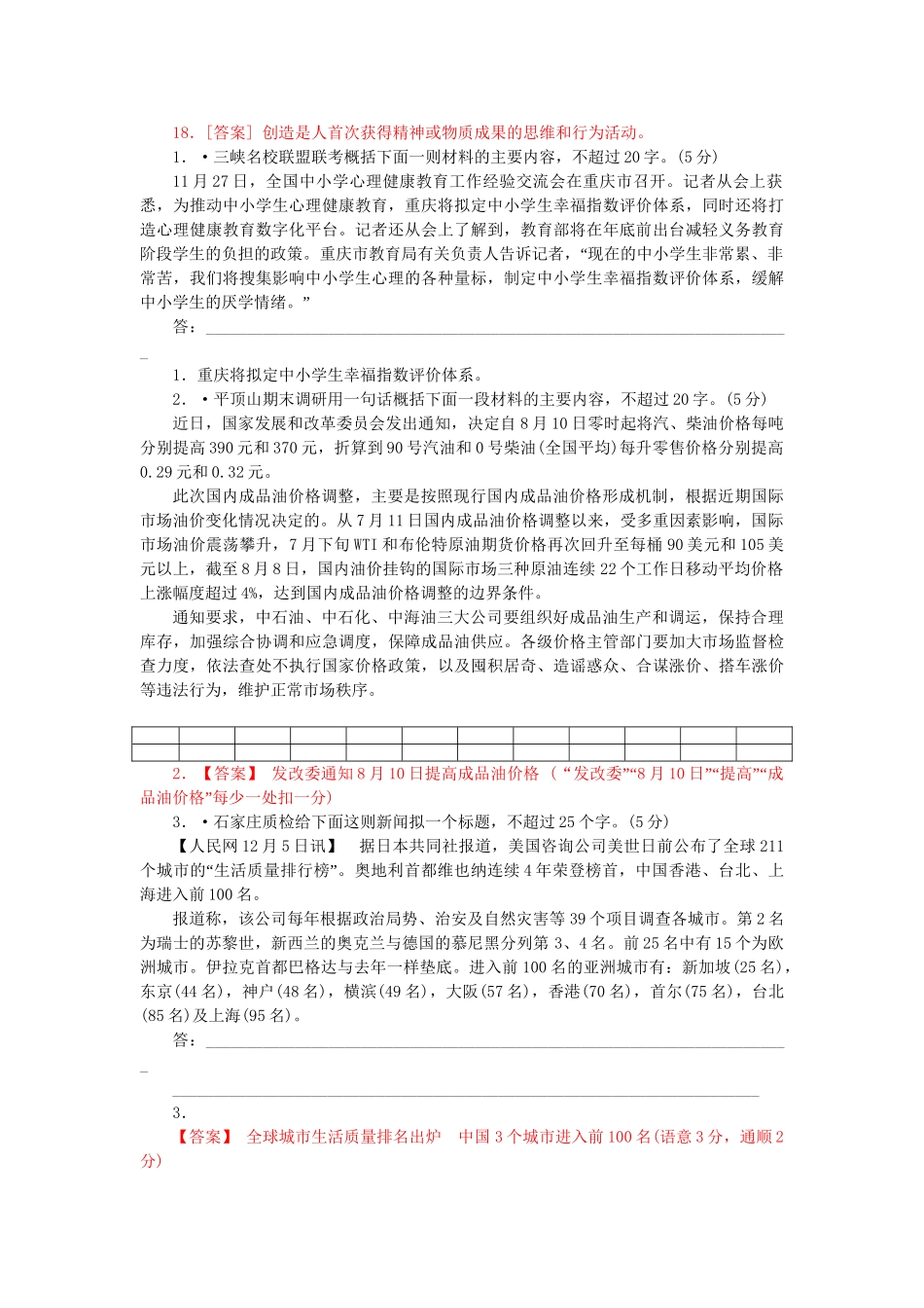 高考语文 真题分类汇编 压缩语段_第2页