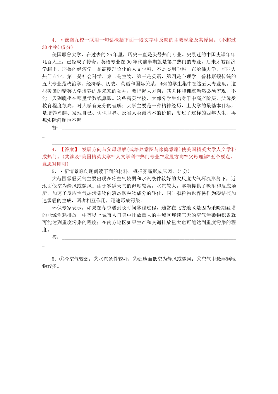 高考语文 真题分类汇编 压缩语段_第3页