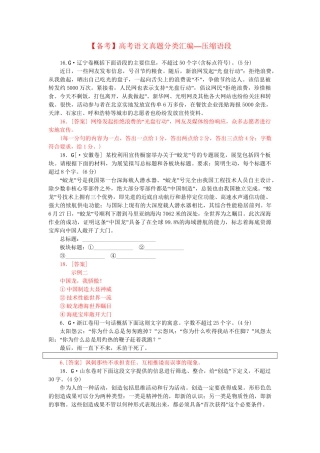 高考语文 真题分类汇编 压缩语段