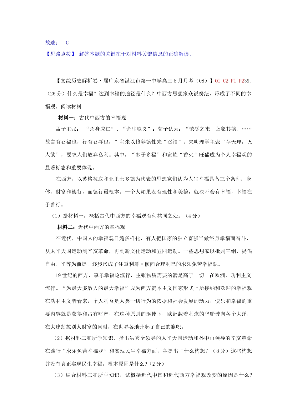 高三历史月分类汇编 P单元 西方人文精神的起源及其发展试题 _第2页