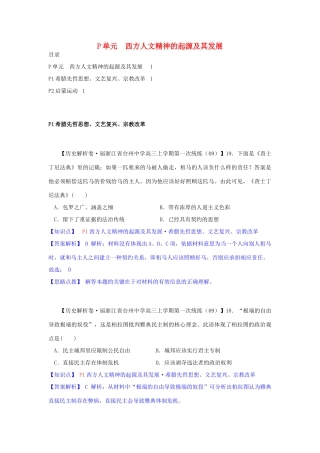 高三历史月分类汇编 P单元 西方人文精神的起源及其发展试题 