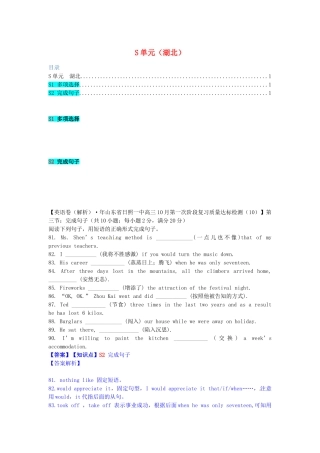 全国高考英语试题汇编（10月 下）S单元（湖北）（含解析）