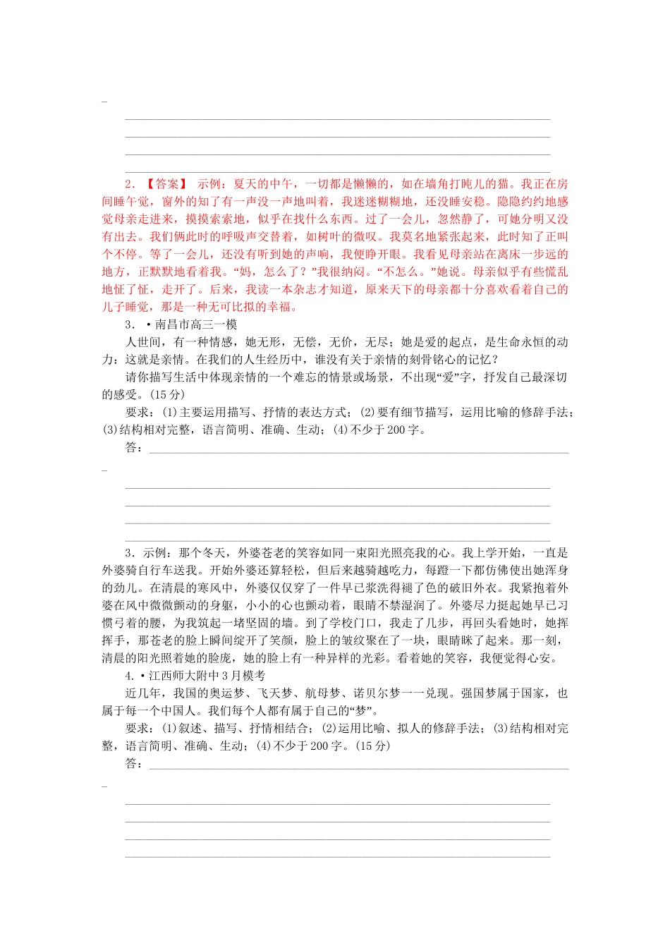 高考语文 真题分类汇编 杂题_第3页