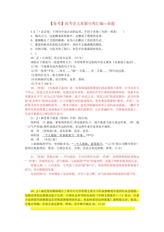 高考语文 真题分类汇编 杂题