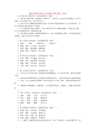 高考语文 真题分类汇编 字形