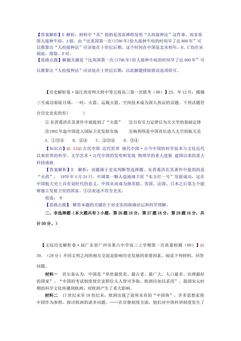 高三历史月分类汇编 Q单元 古今中国的科学技术与文化试题 _第3页