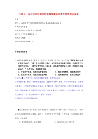 高三历史月分类汇编 R单元 近代以来中国的思想解放潮流及重大思想理论成果试题 