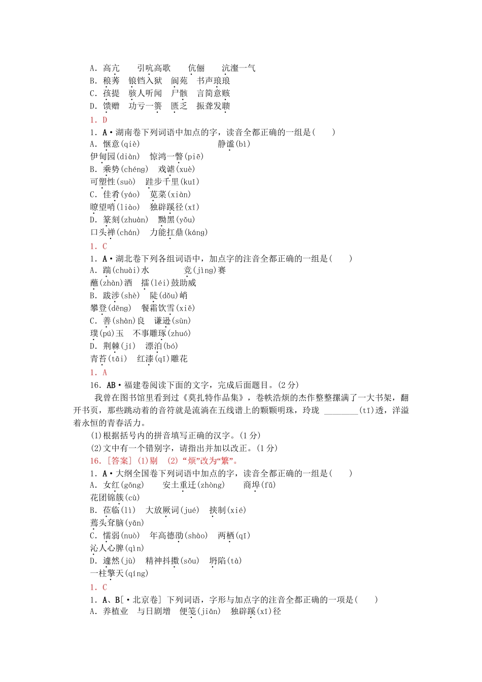 高考语文 真题分类汇编 字音_第2页