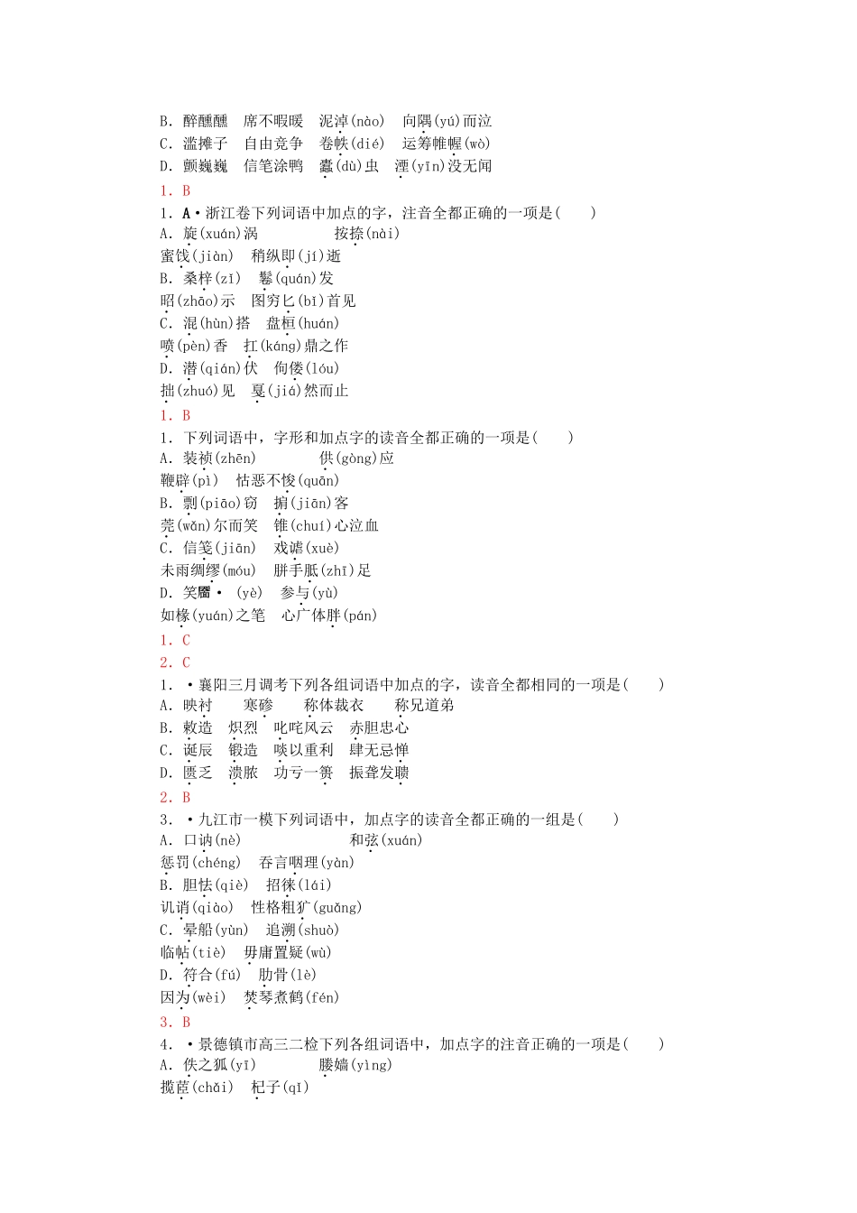 高考语文 真题分类汇编 字音_第3页