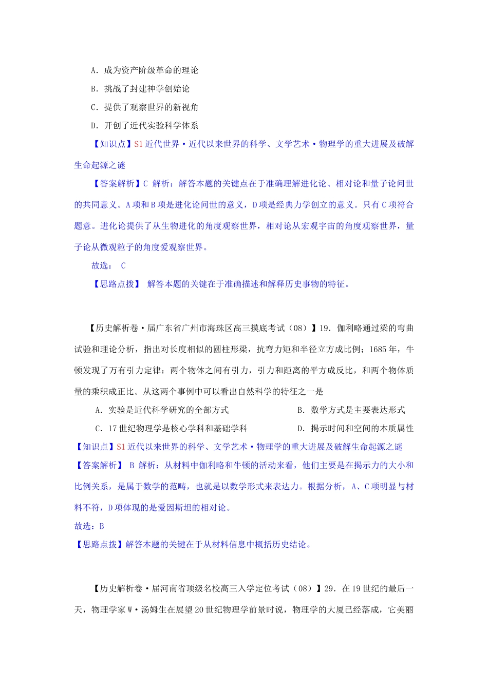 高三历史月分类汇编 S单元 近代以来世界的科学、文学艺术试题 _第2页