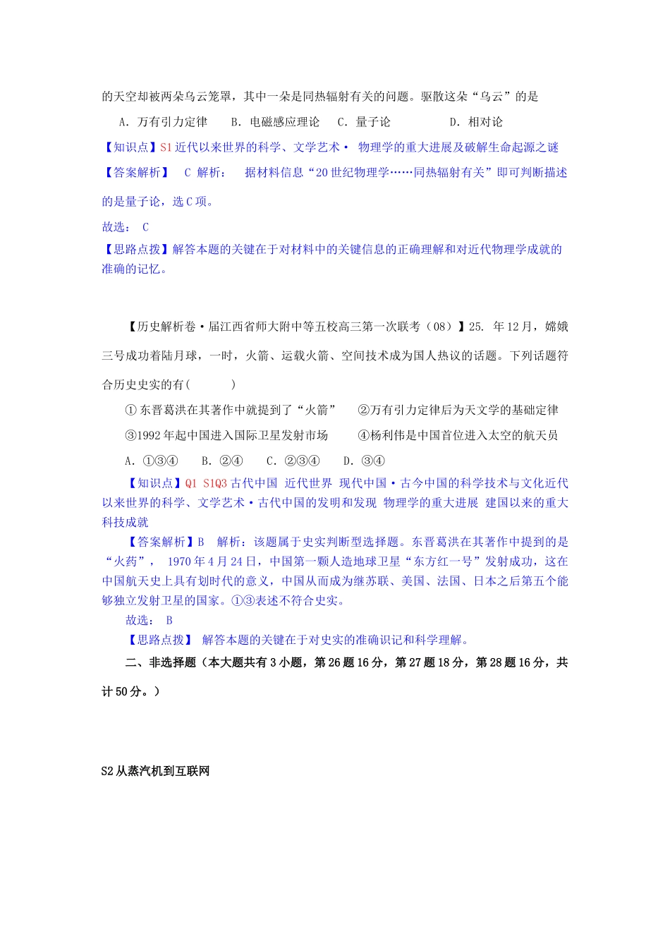 高三历史月分类汇编 S单元 近代以来世界的科学、文学艺术试题 _第3页