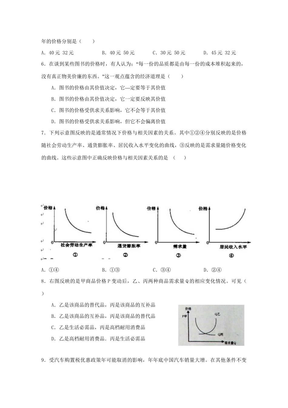 高考政治单元测试1 生活与消费（一）_第2页