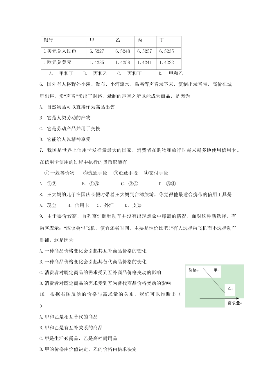 高考政治单元测试2 生活与消费（二）_第2页