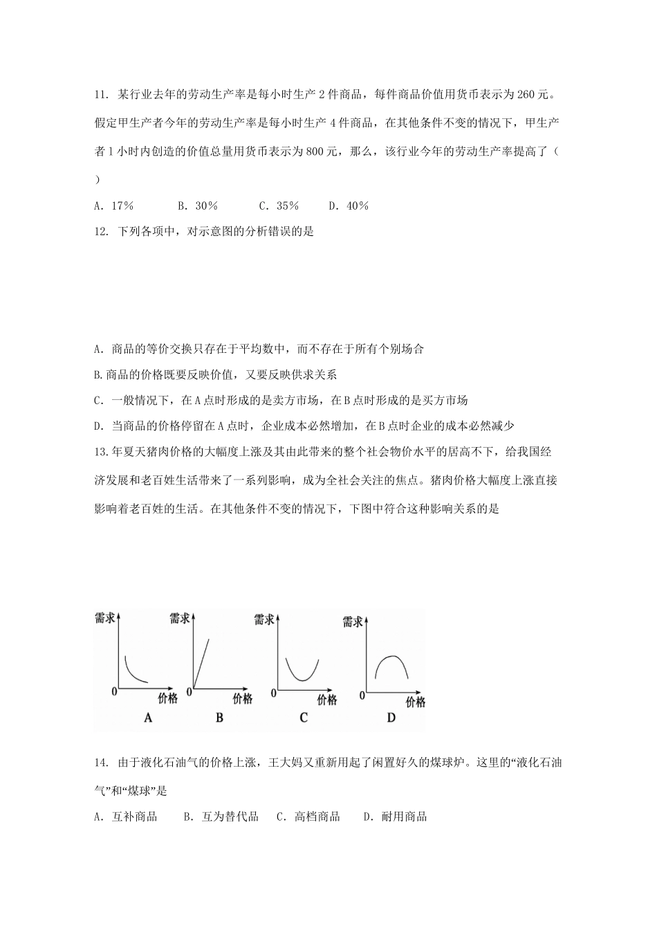 高考政治单元测试2 生活与消费（二）_第3页