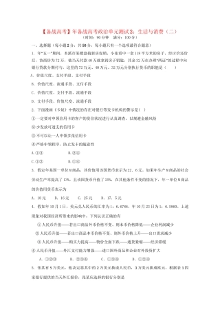 高考政治单元测试2 生活与消费（二）