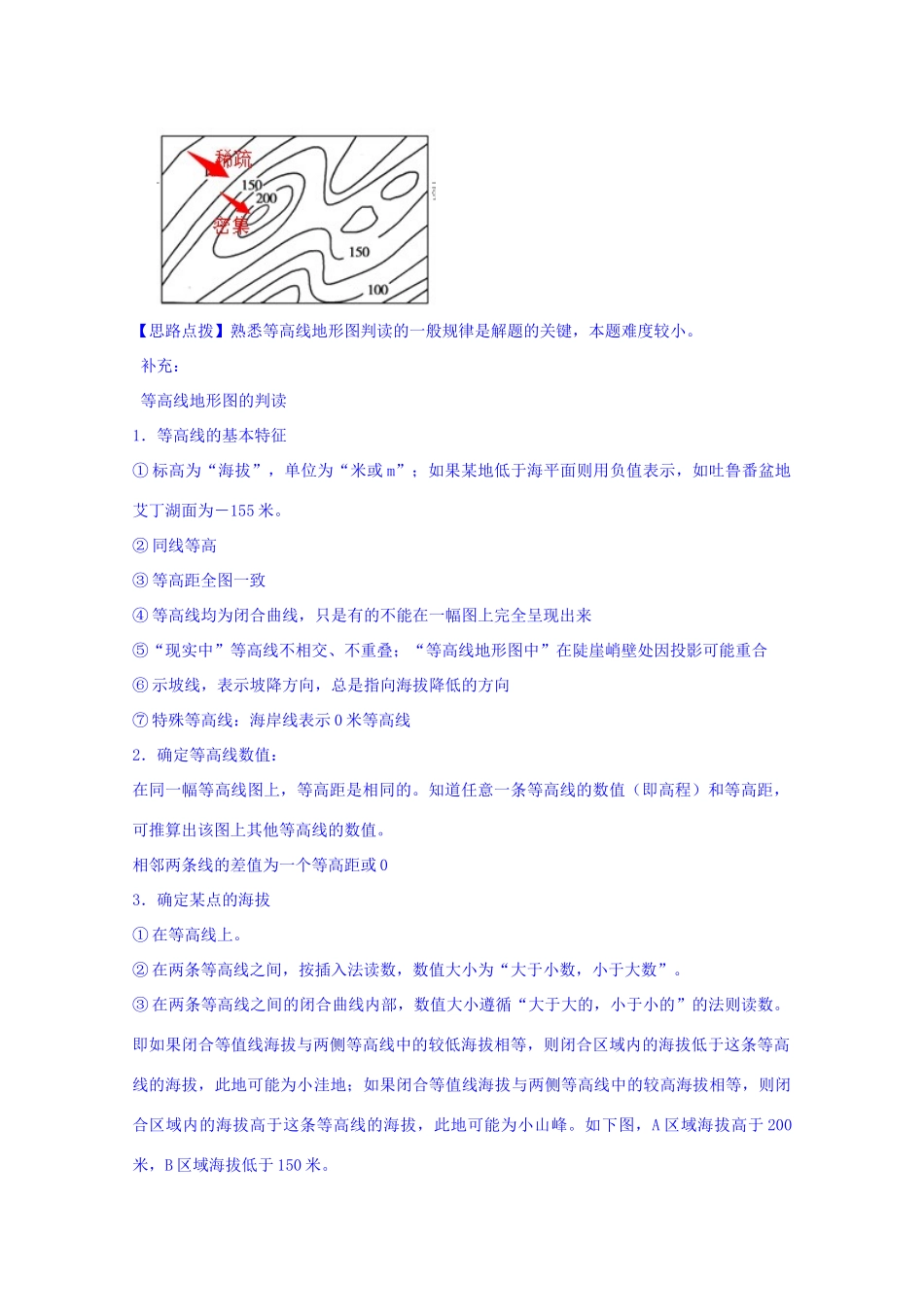 全国高考地理试题汇编月A地球和地球仪_第2页