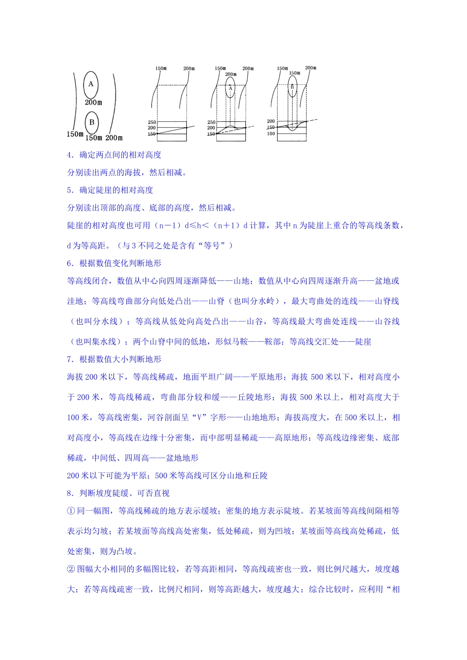 全国高考地理试题汇编月A地球和地球仪_第3页